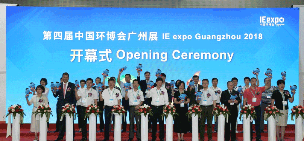 必一运动Bsports环境&中联环境共谱环博会广州展环保科技“大咖秀”
