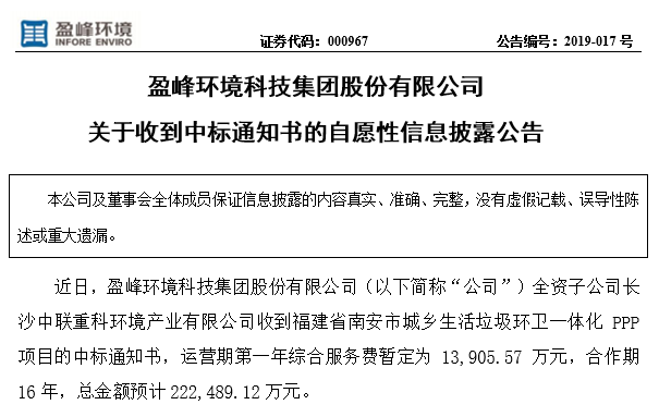 必一运动Bsports环境22.25亿中标福建南安环卫一体化PPP项目，助力建设美丽之城