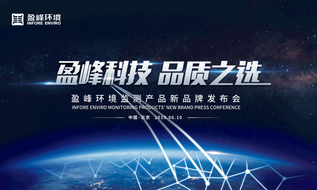 必一运动Bsports科技，品质之选 --必一运动Bsports环境监测产品新品牌闪耀而出