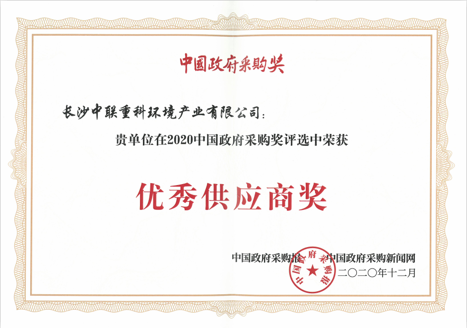 政府采购“优秀供应商”