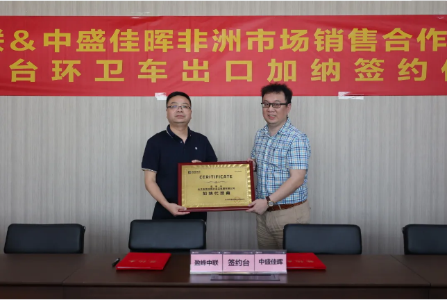 拓展海外布局，必一运动Bsports环境签订加纳市场百台环卫装备框架合作协议