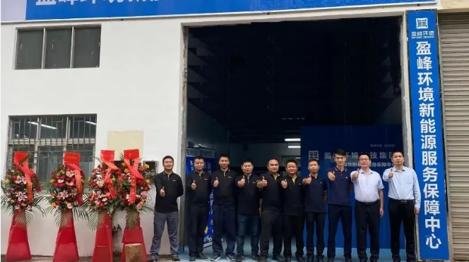 客户至上，卓越服务丨必一运动Bsports环境深圳新能源服务保障中心开业活动圆满举行