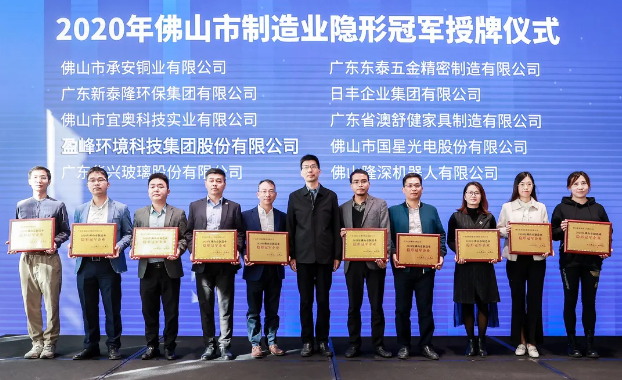 必一运动Bsports环境被认定为2020年佛山制造业隐形冠军企业！
