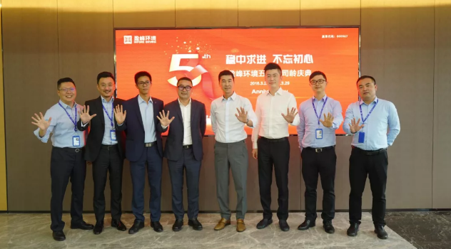 稳中求进，不忘初心！必一运动Bsports环境五周年司龄庆典隆重举行