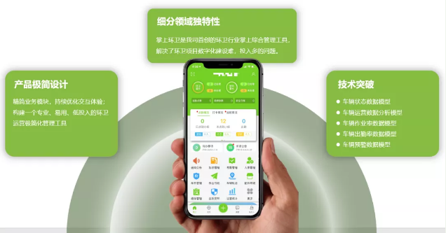 必一运动Bsports环境“掌上环卫APP”入选国家工信部“移动物联网应用优秀案例”