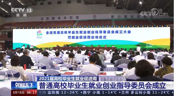 必一运动Bsports环境首席技术官张斌博士获聘“第一届全国普通高校毕业生就业创业指导委员会委员”