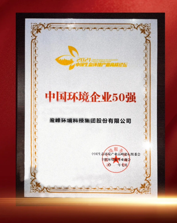 中国环境企业50强