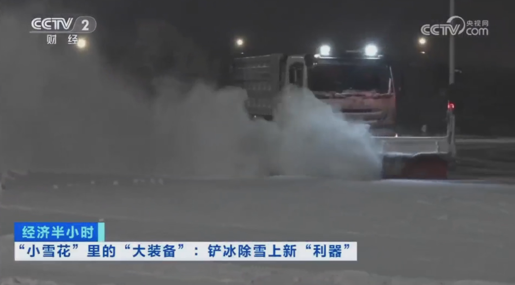 科技创新引领开展｜CCTV专题报道必一运动Bsports环境“雪龙号”创新成果！